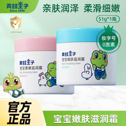Frog Prince Children's Moisturizing Cream 51g Fresh Milk Strawberry Essence Moisturizing and Hydrating Skin Care Products Moisturizing Lotion