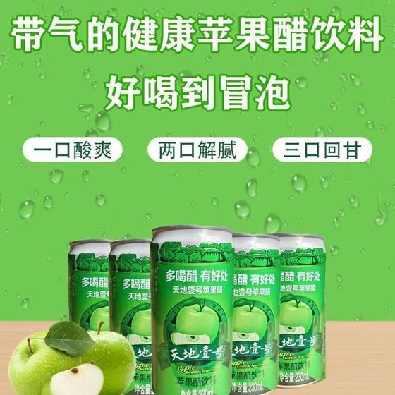 
Tiandi No. 1 Apple Cider Vinegar Beverage 230ML10 cans 12 cans of sparkling beverages refreshing, detoxifying, sweet and sour, delicious, 0 fat