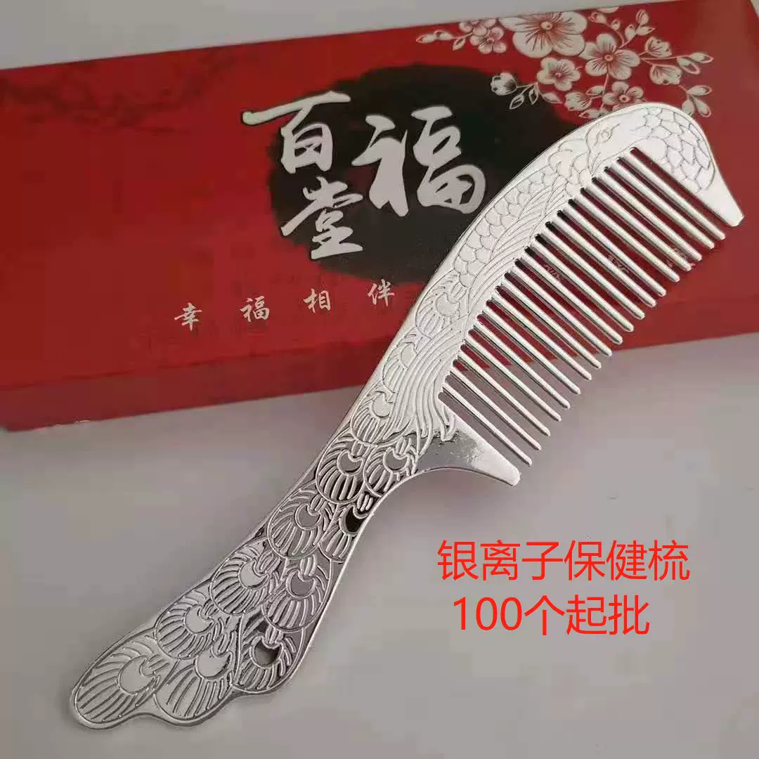 白铜镀银保健梳100个起包邮长柄孔雀银离子梳子