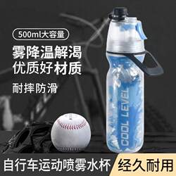 Internet-Famous Spray Water Bottle, Outdoor Sports Water Bottle, Fashionable Summer High-Value Creative Colorful Summer Fitness Cold-Keeping Cup