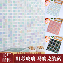 Colorful Glass Mosaic Tiles Self-Adhesive Wall Stickers Swimming Pool Entrance Background Wall Kitchen Bathroom Balcony