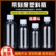 Miễn Phí Vận Chuyển 50 100 200 500 Ml Tốt Nghiệp Chất Lỏng Trong Suốt Chai Nhỏ Chống Trộm Nước Đại Lý Đổ Lại Bình Chai nhựa