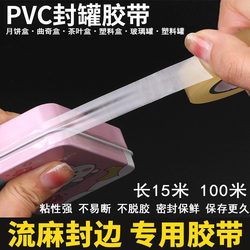 Pvc Edge Sealing Tape Tinplate Box Food Tin Can Sealing Traceless Flow Linen Edge Sealing Tape Sealant Leaves No Residue