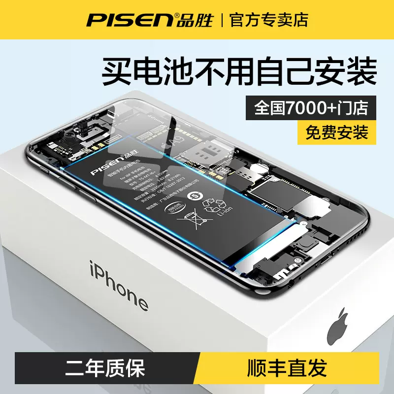 品胜苹果8p电池iphone7手机苹果7p更换服务iphone8plus苹果8plus电池iphone7plus苹果7德赛电池官方旗舰-Taobao