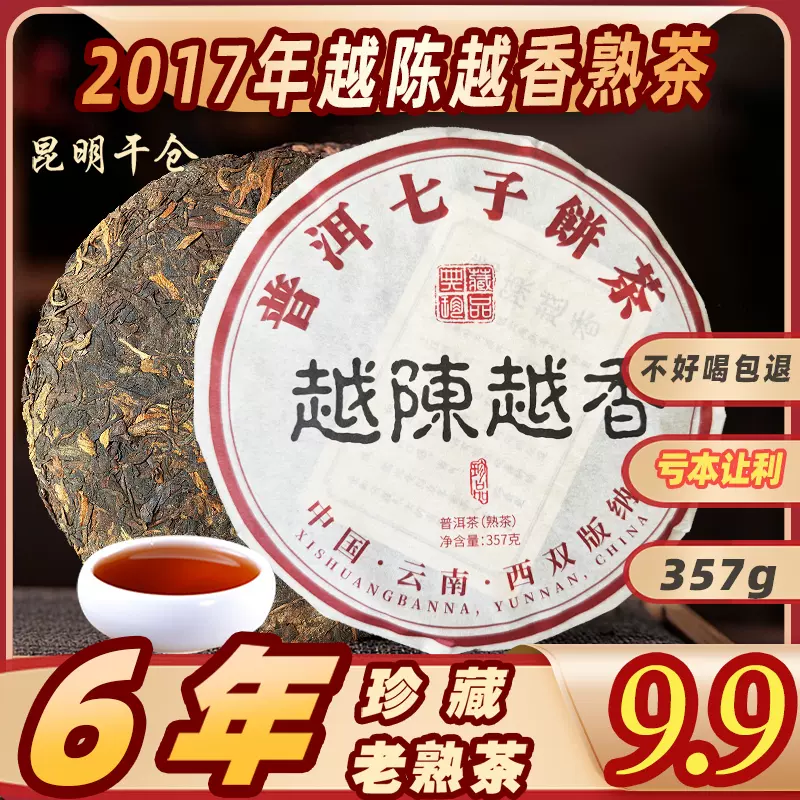 班章大树普洱茶熟茶云南七子饼茶勐海茶叶自己喝口粮茶熟普茶饼-Taobao