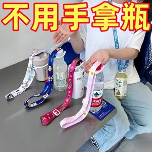 Water-bearing artifact portable mineral water beverage bottle lanyard adjustable universal children's water cup with beverage strap
