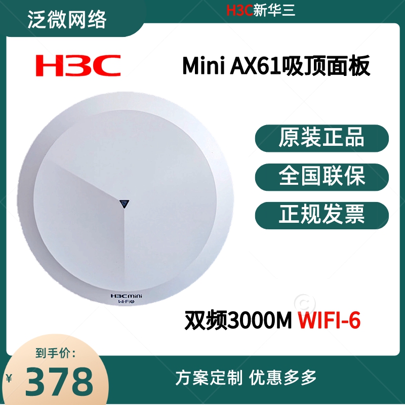 H3C MINI AX61 3000M AX51-E WIFI6 ⰡƮ      AP-