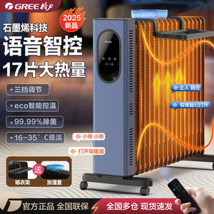 
Gree Electric Oil Ting Home 17-piece Graphene Constant Temperature Power-Saving Heating Bedroom Intelligent Voice Large Area Heater