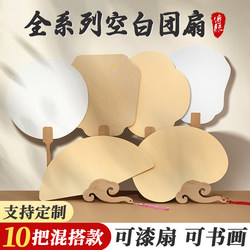 Thickened Round Fans Wholesale, 10 Blank Fan Bases, Rice Paper Lacquer Fans, Ancient Style Fans, DIY Material Kit for Making Calligraphy Fans