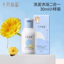 October Crystal Calendula Infant and Toddler 2-in-1 Shampoo and Shower Gel Newborn Baby Bath Liquid Set 30ml