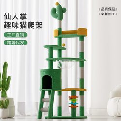Cactus Cat Climbing Frame, Cat House, Cat Tree, Integrated Cat Shelf, Space Capsule, Large Cat Toy, Cat Jumping Platform
