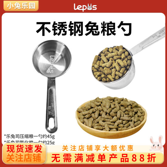 Lebutu Si Rabbit Grain Spoon Stainless Steel Spoon Pet Spoon scientifically feeds 25 grams per spoon
