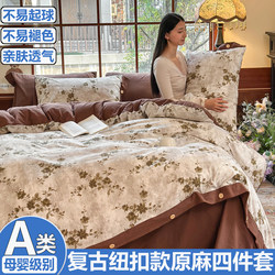 Class a Light Luxury Raw Linen Fitted Sheet Four-Piece Set, Double-Layer Gauze Pure Cotton Three-Piece Set, All-Cotton Single Duvet Cover, Button Style, Vintage Style