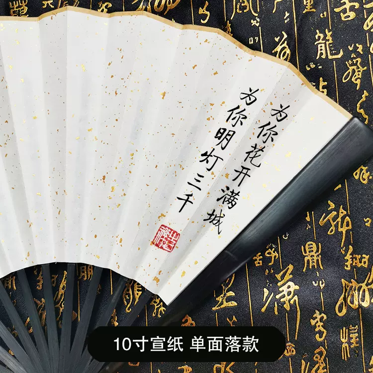 宣紙摺扇原耽語錄溫客行山河令網路熱詞豎寫