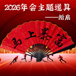 New Year Red Gold-Speckled Folding Fan 2026 Annual Meeting Photo Props Evening Performance Decorative Fan Success in Everything Calligraphy