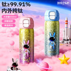 Bigcar Pure Titanium Thermos Cup 2025 New Model High-Looking Portable Water Cup for Kidsren, Boys and Girls, Special for School Use