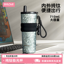 Bigcar Pure Titanium Insulated Cup 2025 New Model Straw Water Cup High Aesthetic Value Women's Car Coffee Cup Gift Titanium Cup