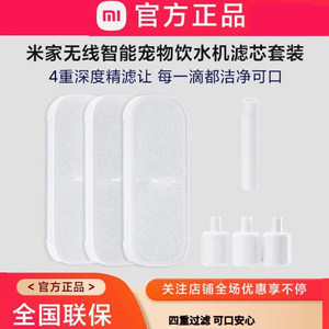 Xiaomi Mijia Wireless Smart Pet Dispenser Filter Meter Set Food Grade APP Reminder Four-fold Filter Replacement
