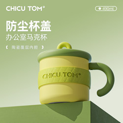 Qigu Tang Ton-Ton Insulated Cup for Women, Ceramic Coffee Mug with Lid, Office Water Cup, Stainless Steel