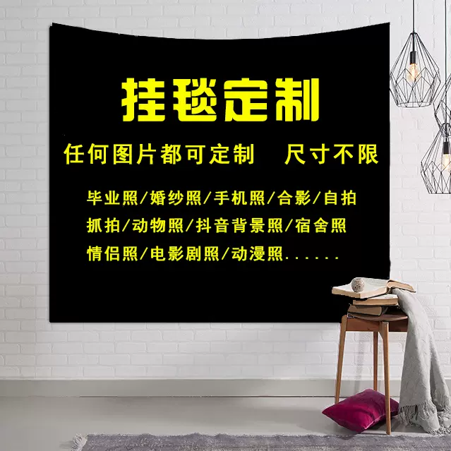 定制网红墙布背景布ins挂布装饰挂毯直播主播抖音