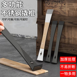 Stainless Steel Pry Bar, Woodworking Special Tool Set, Multifunctional Pry Bar, Special Steel Pry Shovel