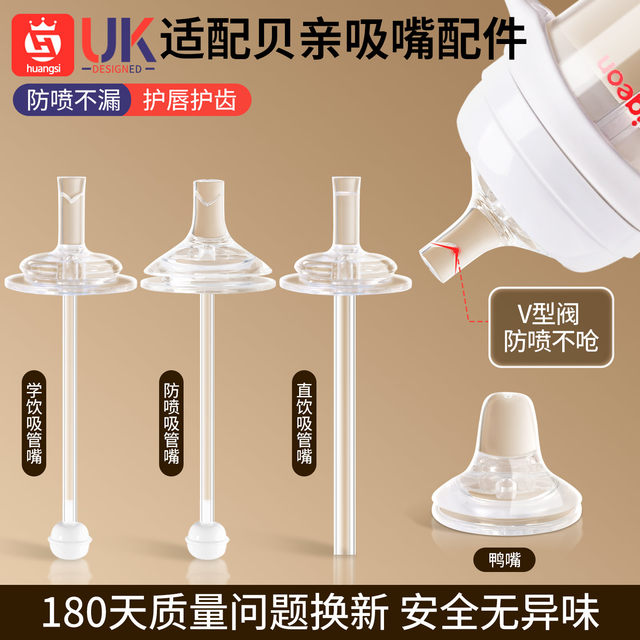 Suitable for pigeon learning drinking pacifier bottle accessories direct drinking straw duckbill wide diameter third generation handle gravity ball