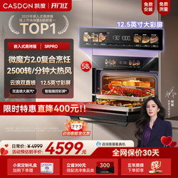 【New Product of the Year】Cato Srpro Micro-Steaming and Baking All-In-One Machine Embedded Five-In-One Household Oven Microwave Oven