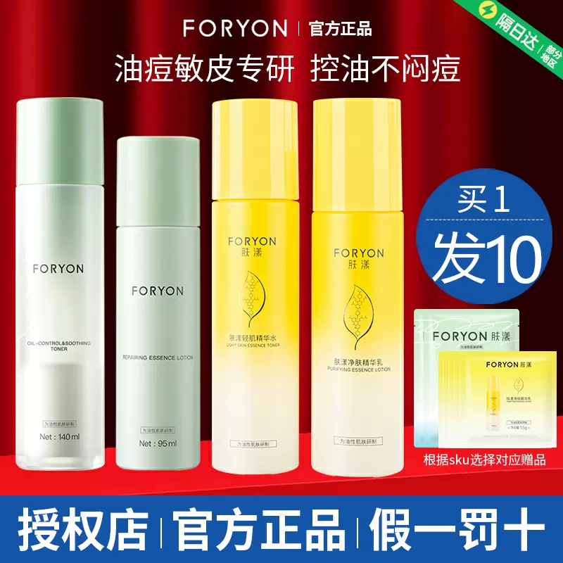 肤漾控油水乳套装摇摇水foryon肤样油皮控油保湿补水男女官方正品