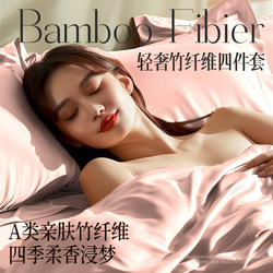 Bamboo Fiber Duvet Cover Four-Piece Set Three-Piece Set 100% Bamboo Pillowcase Bed Sheet Fitted Sheet Comfortable Light Luxury Four-Season Bedding