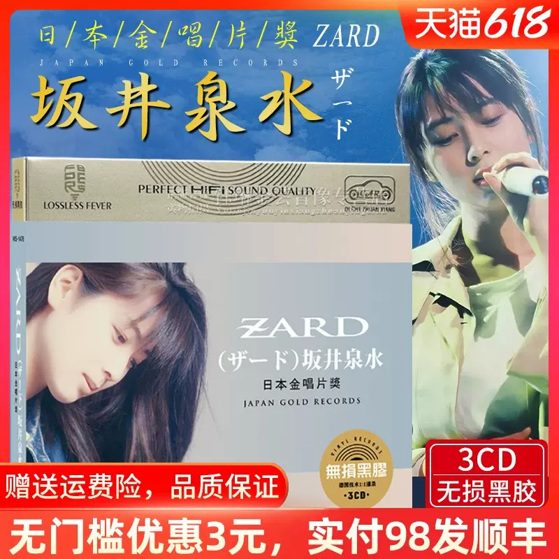 ZARD(ザード)阪井泉水《日本金唱片》正版車載cd碟片日語歌曲光碟-Taobao