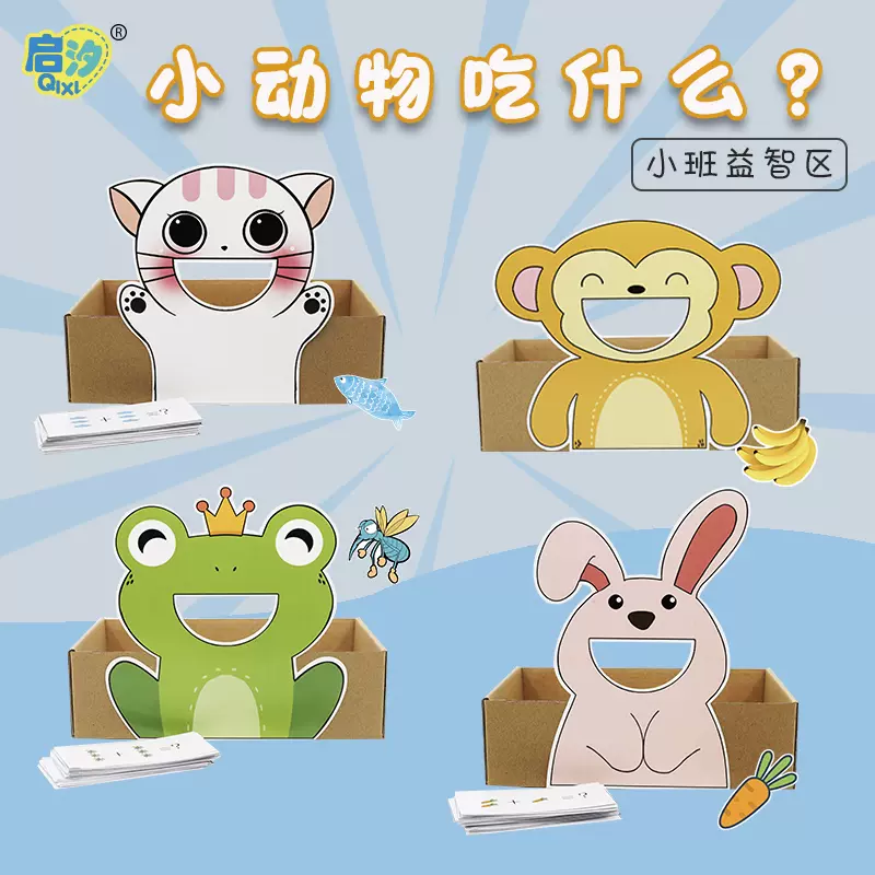幼兒園活動區域區角玩具數學玩教具餵食動物手工益智投放自制 幼兒園活動區域區角玩具數學玩教具餵食動物手工益智投放自制