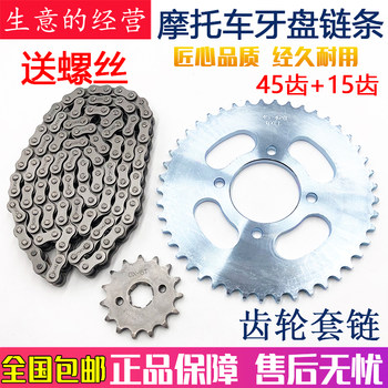 Haojue chain plate DK125DK150HJ125-30