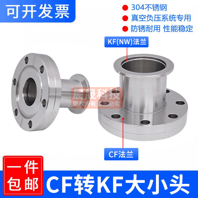 cf35真空法兰转接kf40 CF变KF转换接头 CF63/CF100转KF25/16变径-淘宝网