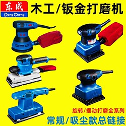 Dongcheng Polishing Machine Wall Putty Grinding Tool Woodworking Electric Sandpaper Dust-Free Machine Tool Sander Polisher