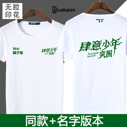 Short-Sleeved T-Shirt with Name Version, Same Style as the Boy Group, Tf Family Fourth Generation Merchandise, Chen Yiheng, Zhang Guiyuan