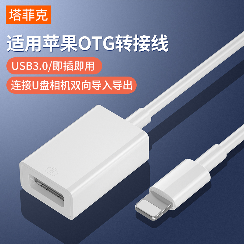 TAFIK APPLE OTG  ܺ U ũ -USB U ũ 3.0 ȯ⿡ Ͽ IPHONE ޴ ȭ º IPAD Ű  콺 IOS13- մϴ.