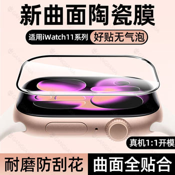 
[Hot Selling] Ceramic Film for iWatch11