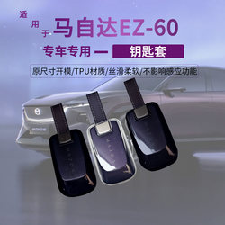 Suitable for Mazda Ez60 Key Cover, Special Tpu Key Shell Cover, Original Size Protective Cover, Car Key Case