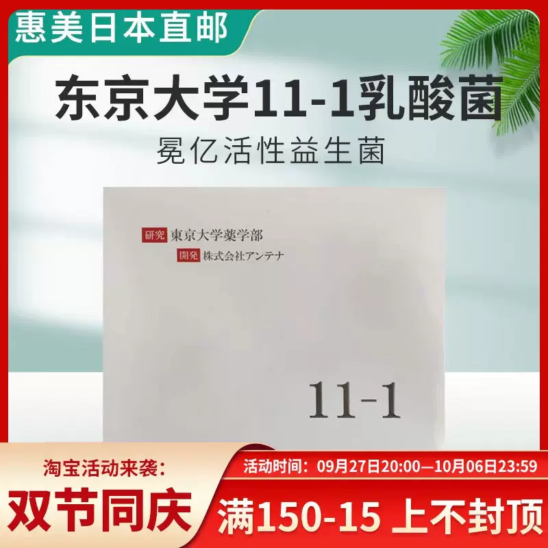 11-1乳酸菌 東京大学薬学部 高い免疫活性率 30包×2箱 - 健康