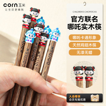 
Corn Nezha Children's Solid Wood Chopsticks Household Short Chopsticks