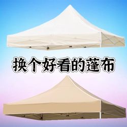 Four-corner four-legged umbrella tent top cloth thickened rainproof large umbrella cloth 3X3 tent cloth stall outdoor sunshade awning cloth
