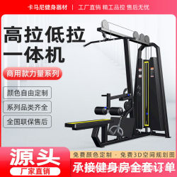 Gym equipment high and low pull all-in-one machine multifunctional comprehensive seated high pull back low pull rowing strength training device