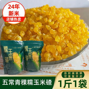 
Wuchang highland barley glutinous corn ballast 1*0.5kg1 bag Northeast highland barley rice companion 24 years sticky corn ballast sticky corn ballast