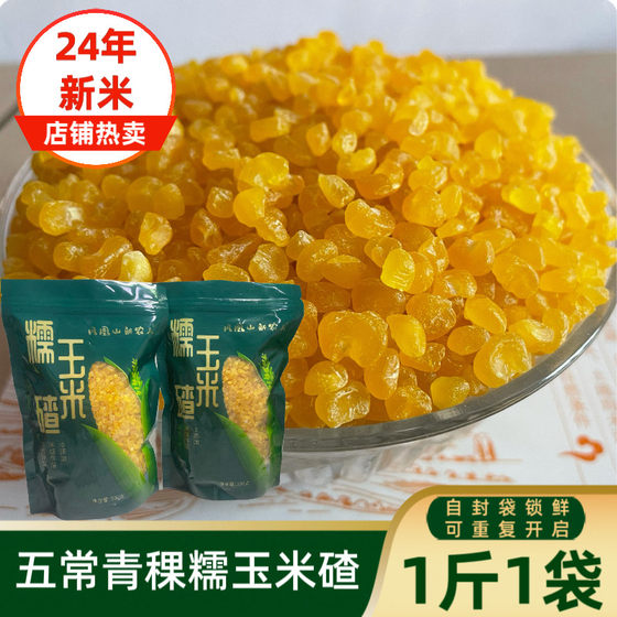 
Wuchang highland barley glutinous corn ballast 1*0.5kg1 bag Northeast highland barley rice companion 24 years sticky corn ballast sticky corn ballast
