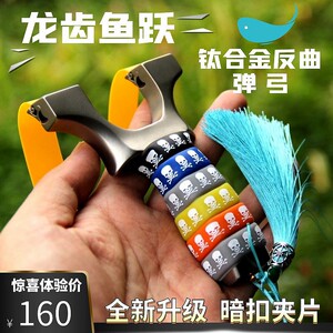 
Titanium alloy dragon-toothed fish jump reflex slingshot high precision and powerful new concealed buckle integrated wire cutting CNC slingshot