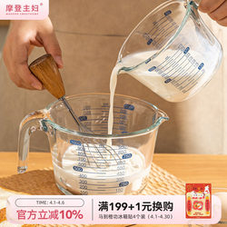 Modern Housewife Glass Measuring Cup with Scale, Baby Baking Tool, Kitchen-Specific Food-Grade Egg-Beating Cup