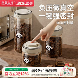 Modern Housewife Coffee Bean Storage Jar Vacuum Food-Grade Glass Sealed Jar Bean Storage Jar Special Storage Container