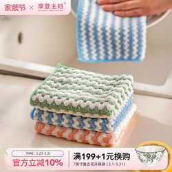 Modern Housewife Cleaning Cloth, Kitchen Dishwashing Cloth, Strong Water Absorption, Cleaning and Wiping Table, Household Easy-To-Clean Coral Velvet Towel