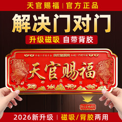 Official Authentic Metal Relief Plaque for the Front Door, Door Sign for the Entrance, Door God for Neighbors, official store