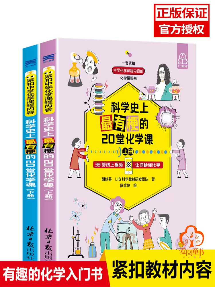 科学史上有梗的堂化学课2册中学生化学课外阅读书籍